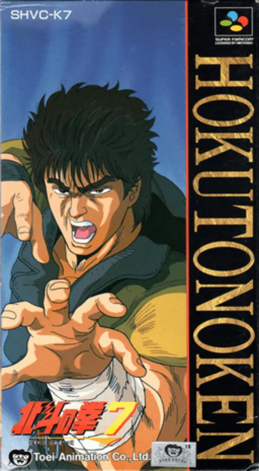 Hokuto no Ken 7 - Seiken Retsuden Denshousha e no Michi (Japan)